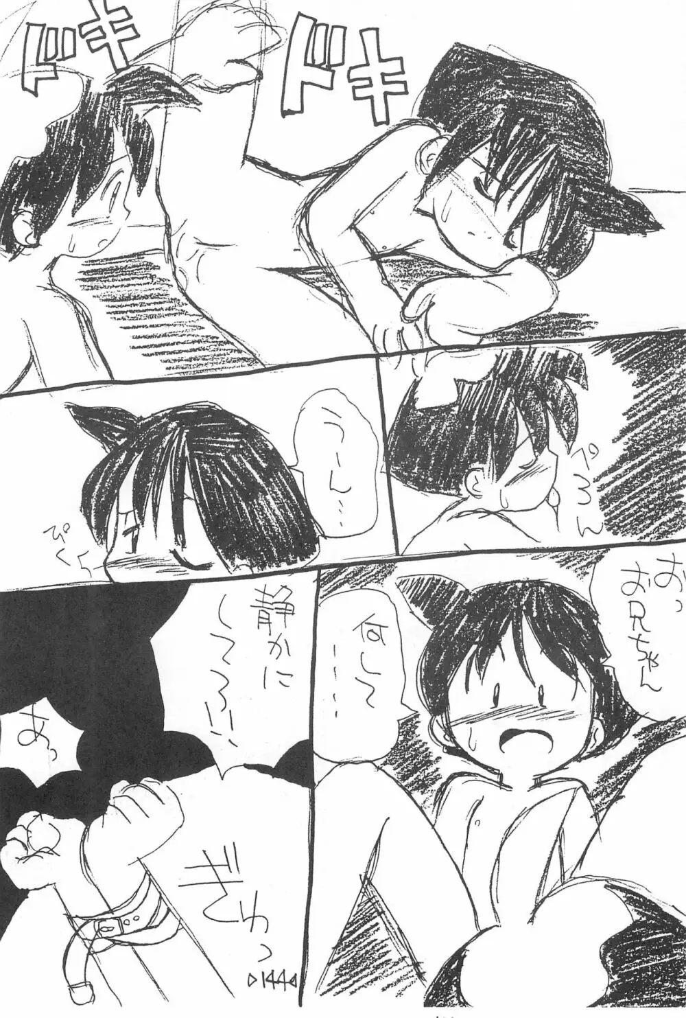 楽描き本 - page146