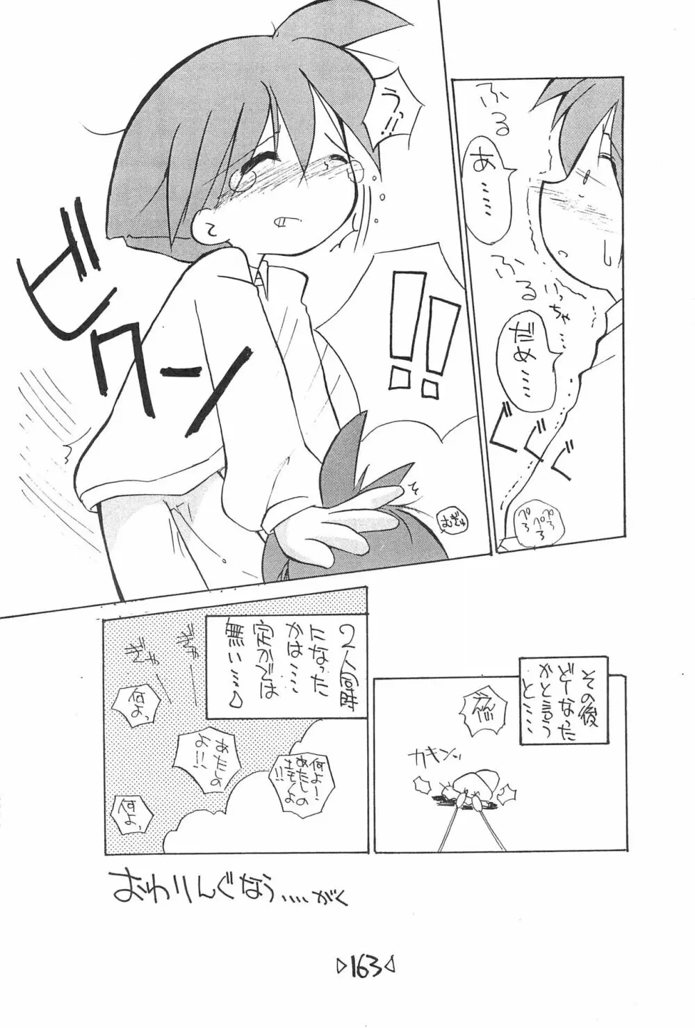 楽描き本 - page165