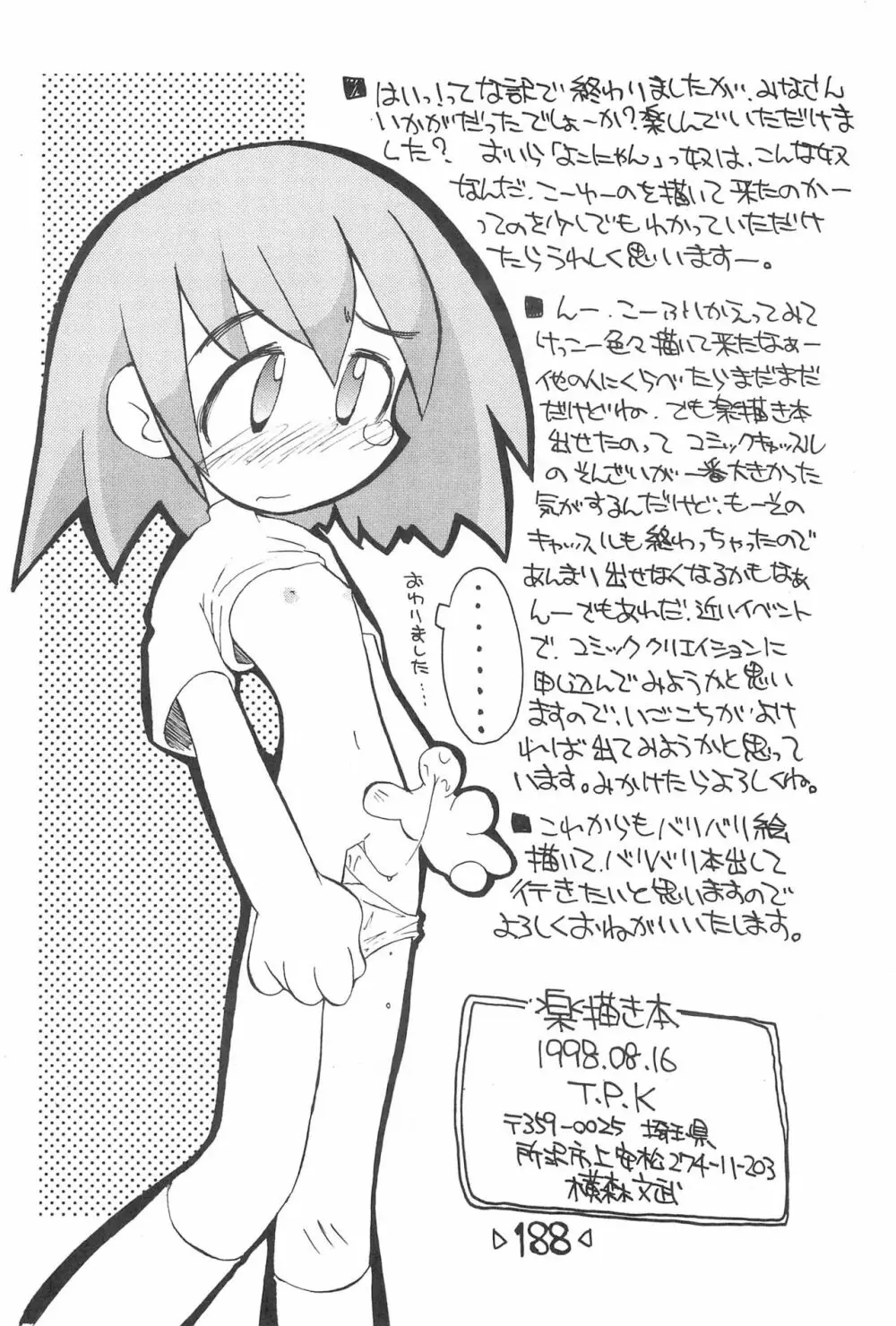 楽描き本 - page190