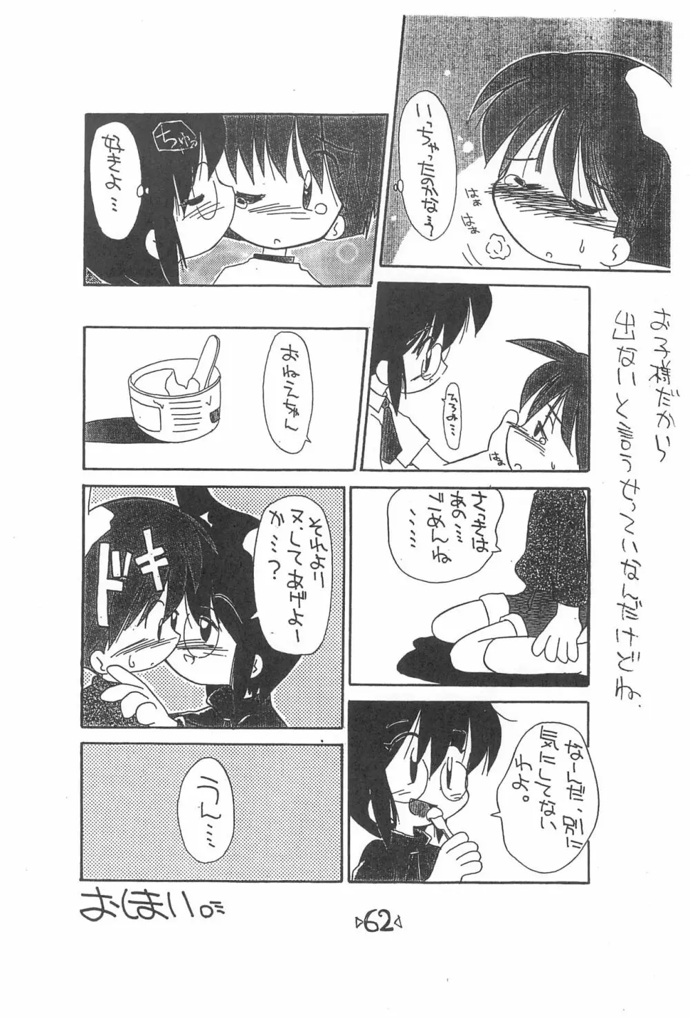 楽描き本 - page64