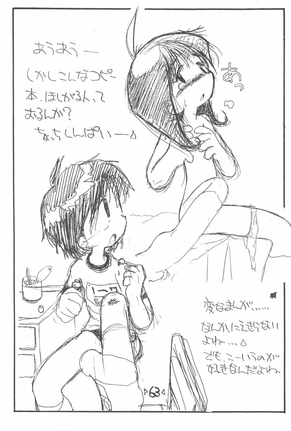 楽描き本 - page65