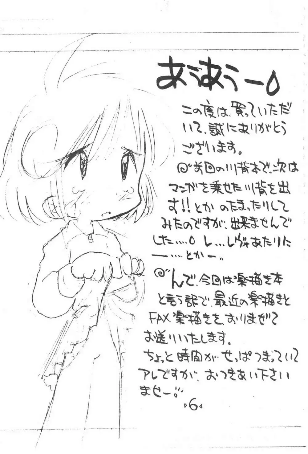 楽描き本 - page8