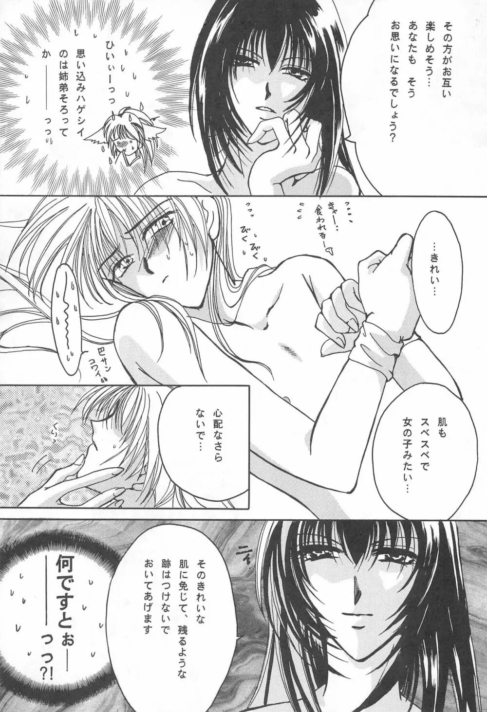 YOSIDAYA HONPO VOL.3 - page25