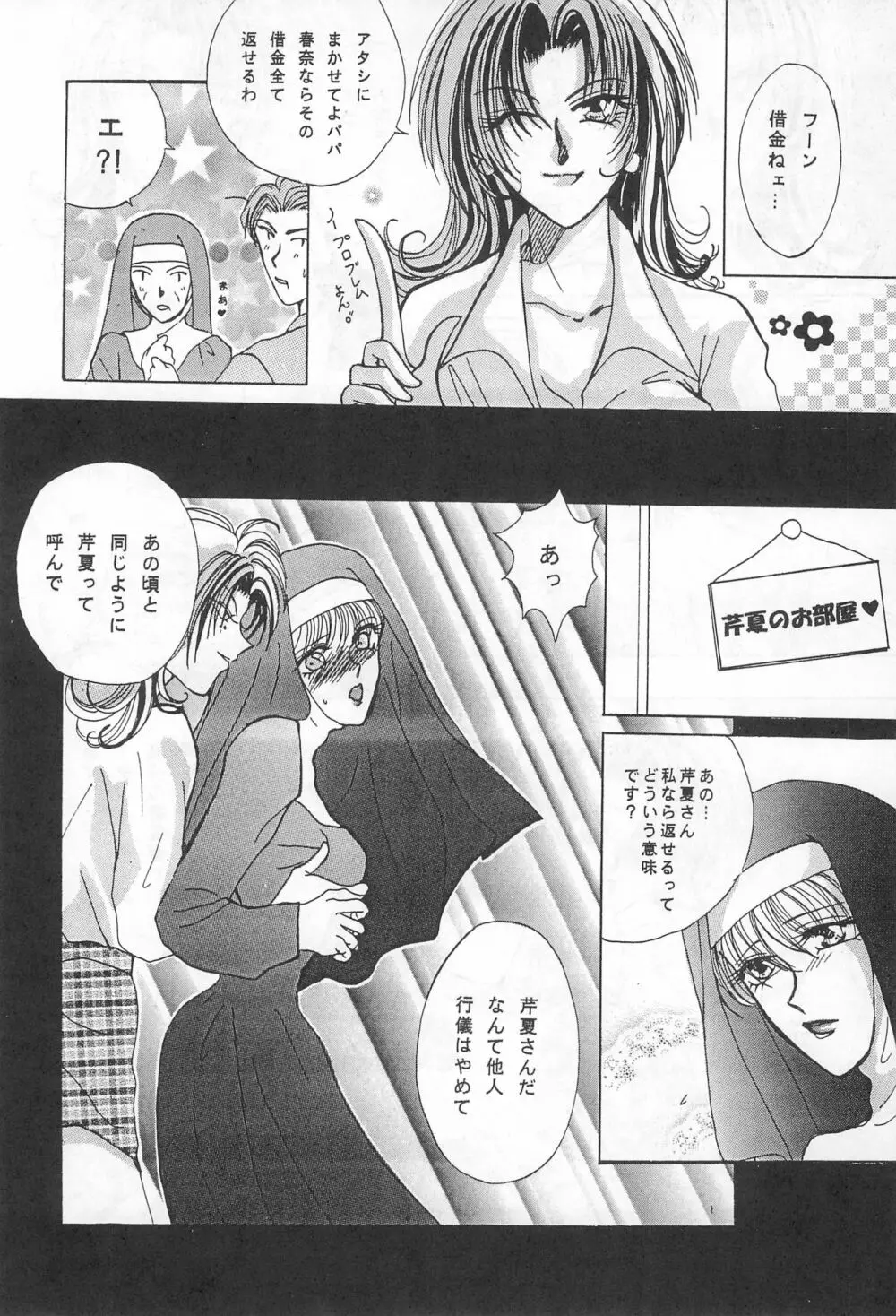 YOSIDAYA HONPO VOL.3 - page44