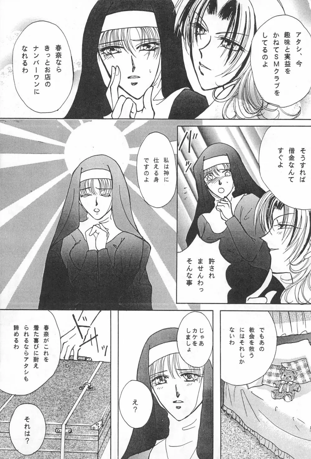 YOSIDAYA HONPO VOL.3 - page45