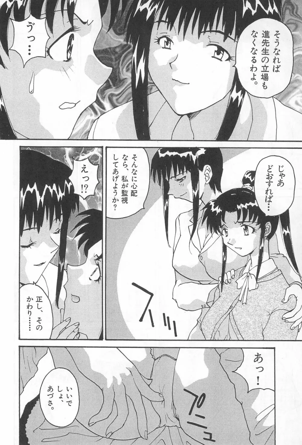 YOSIDAYA HONPO VOL.3 - page66