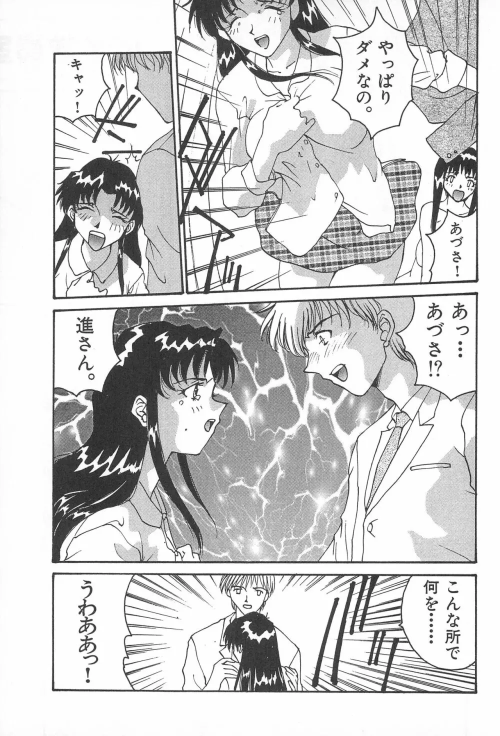 YOSIDAYA HONPO VOL.3 - page69