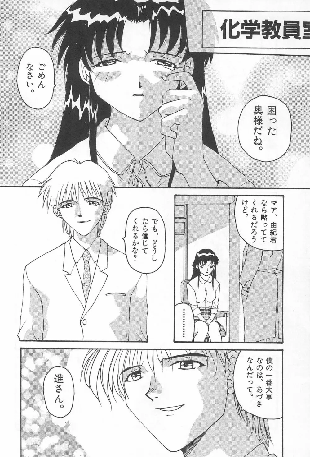 YOSIDAYA HONPO VOL.3 - page70