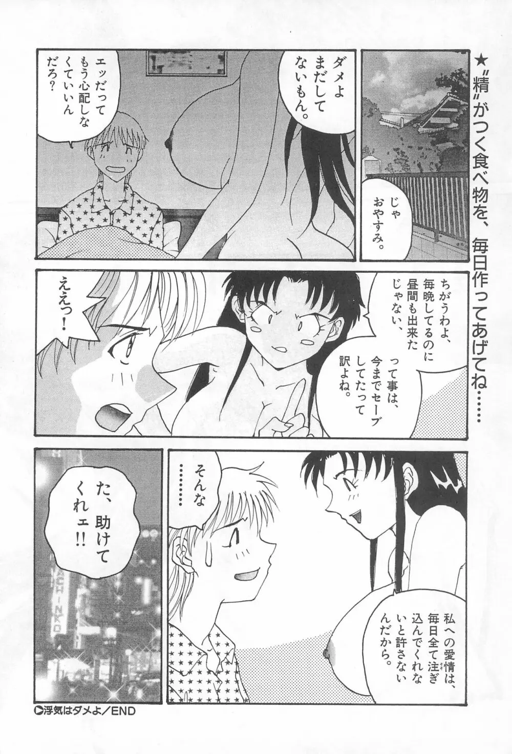 YOSIDAYA HONPO VOL.3 - page78