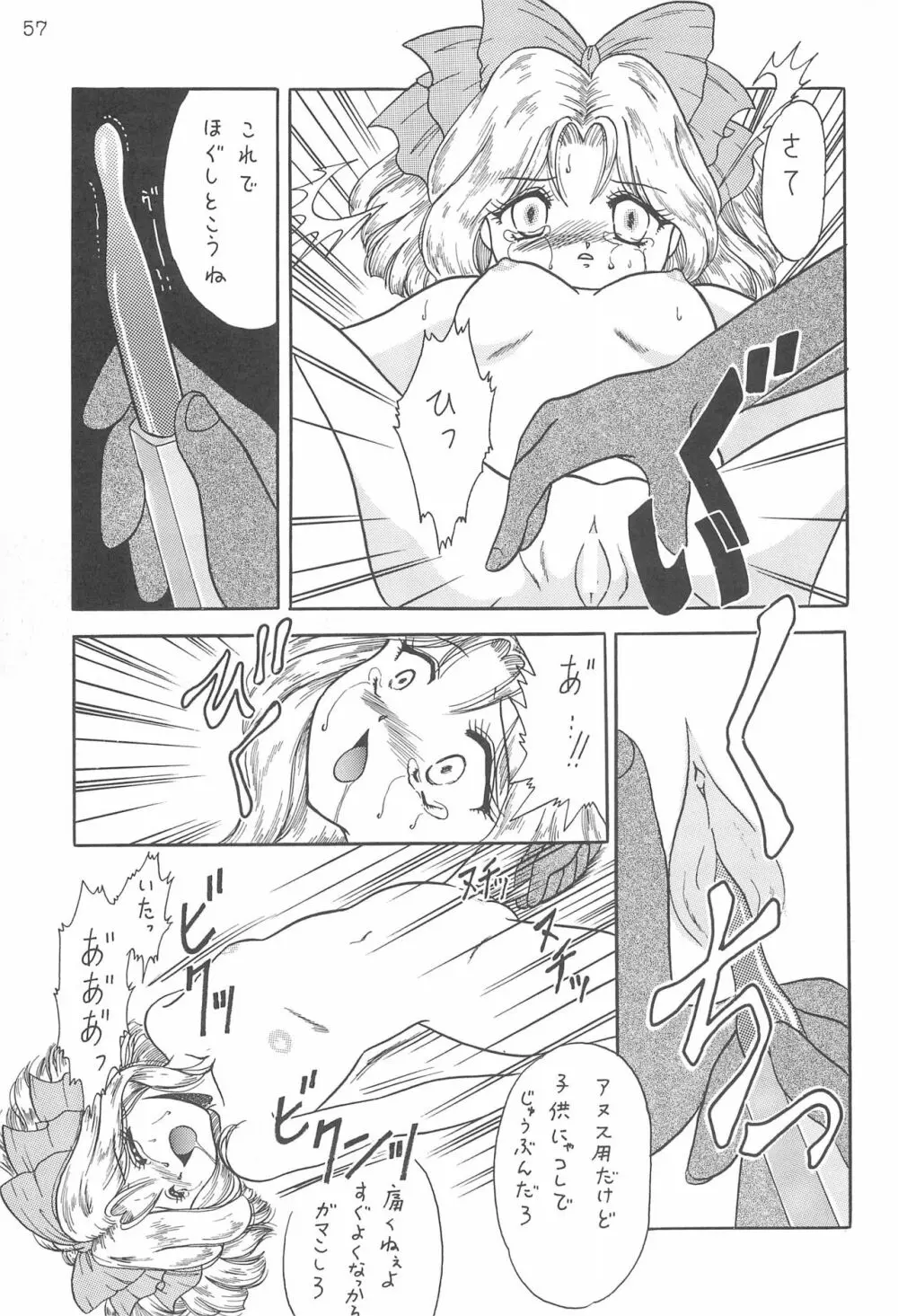 極楽特急 KOUNEN - page59