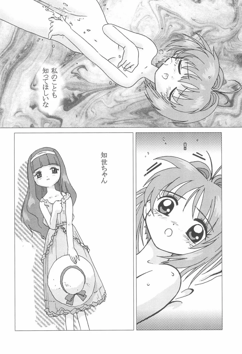 極楽特急 KOUNEN - page6