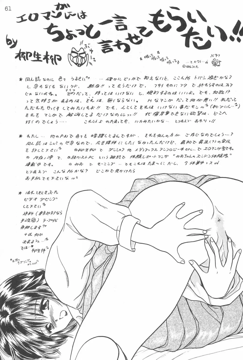 極楽特急 KOUNEN - page63