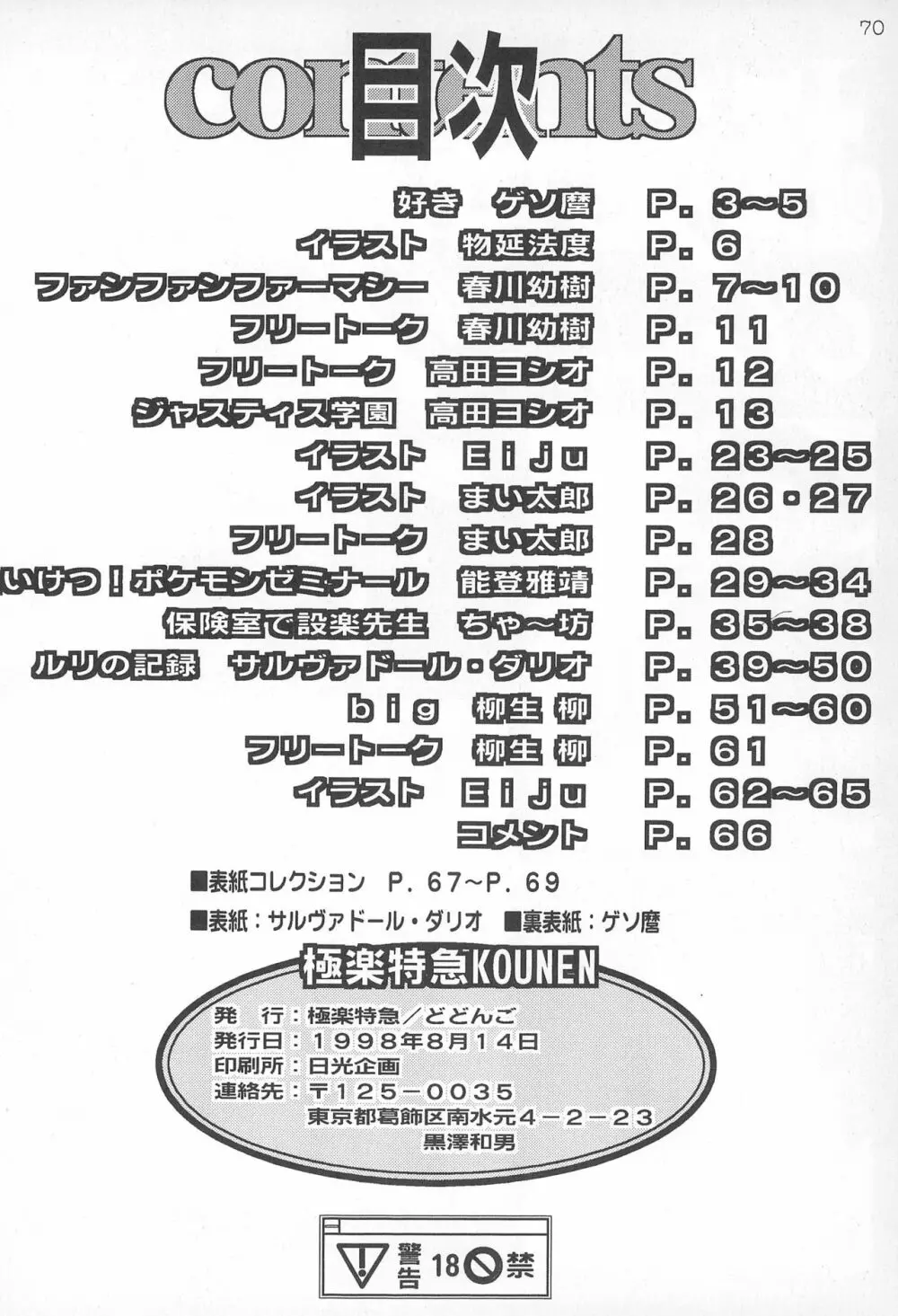 極楽特急 KOUNEN - page72