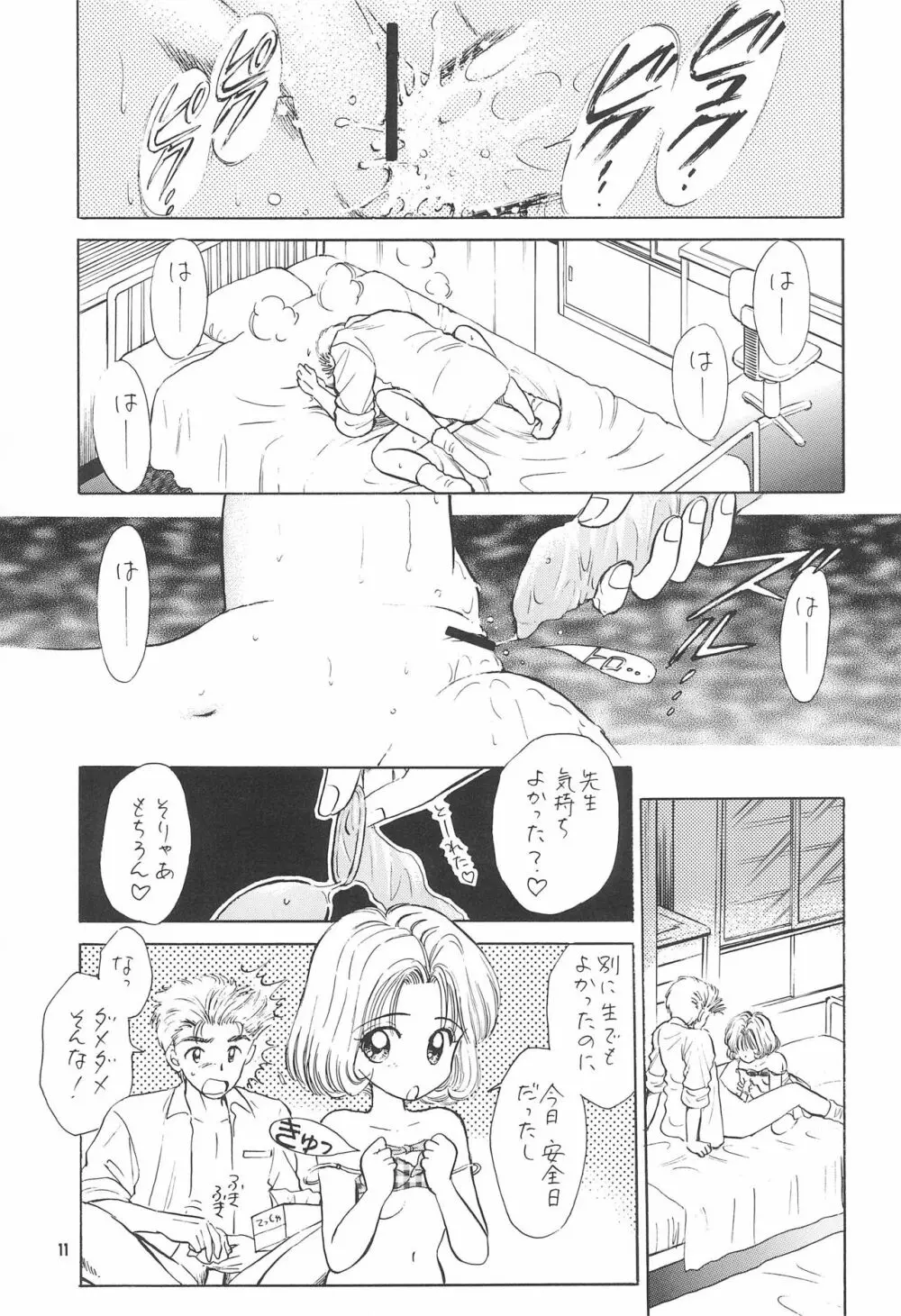 教育の現場から -現代性教育のあり方について- - page13