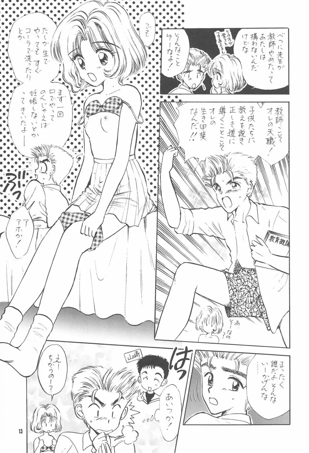 教育の現場から -現代性教育のあり方について- - page15