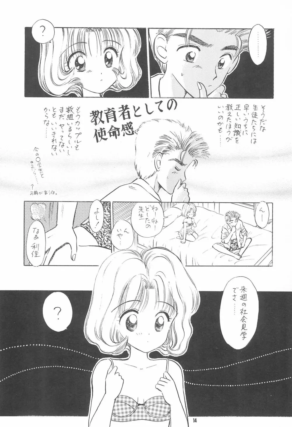 教育の現場から -現代性教育のあり方について- - page16