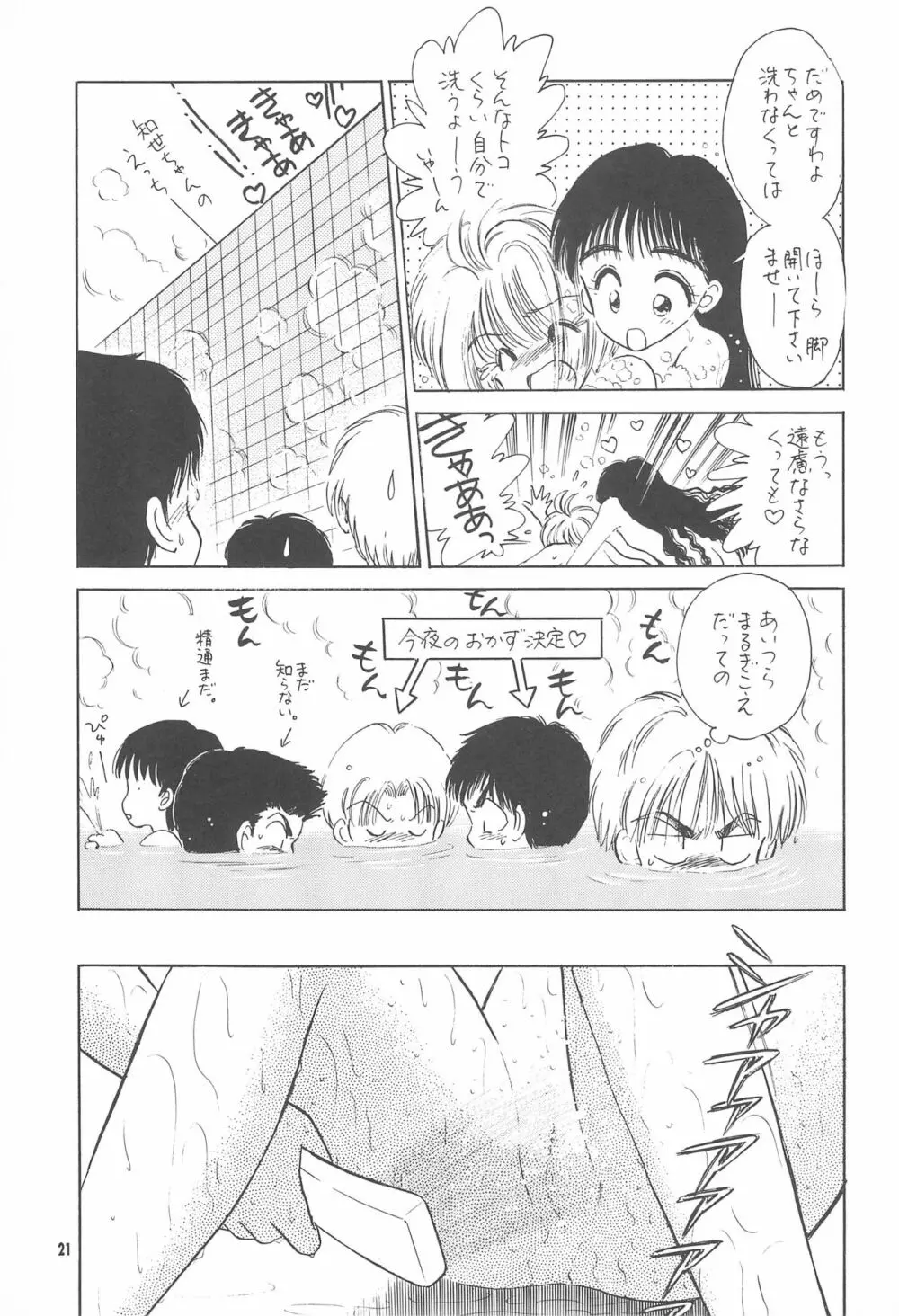 教育の現場から -現代性教育のあり方について- - page23