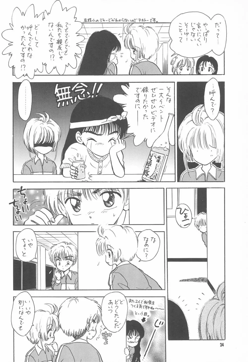 教育の現場から -現代性教育のあり方について- - page26