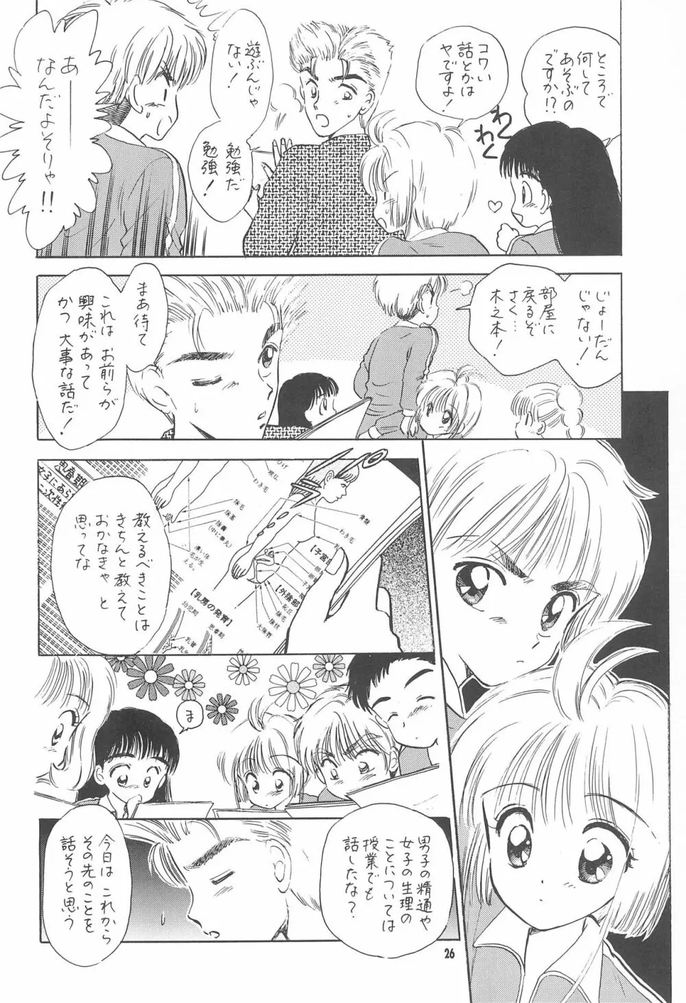 教育の現場から -現代性教育のあり方について- - page28