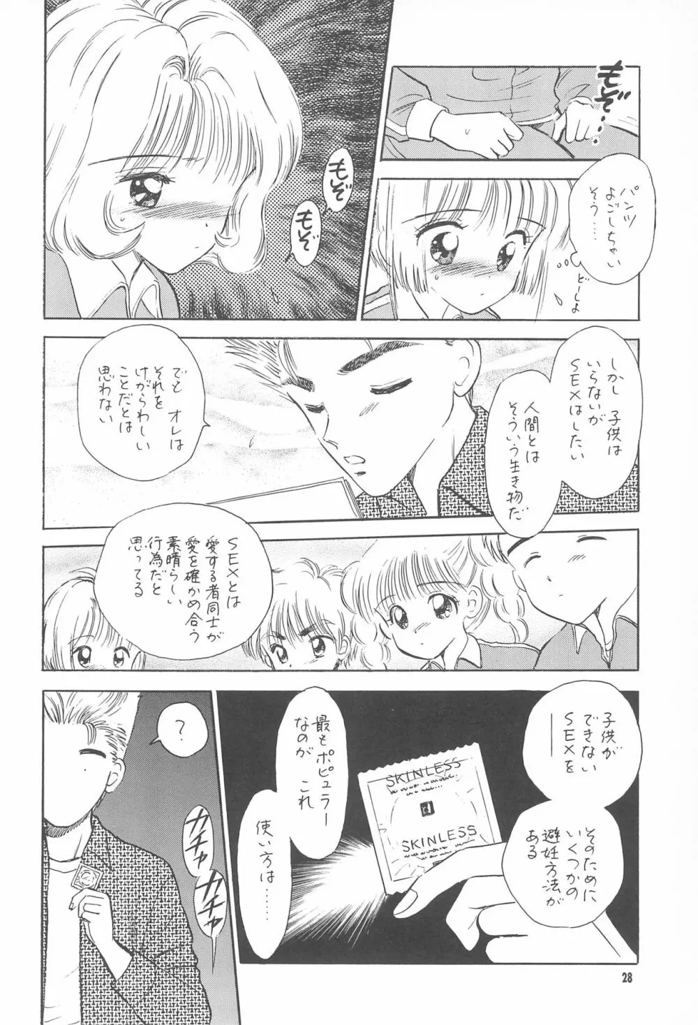 教育の現場から -現代性教育のあり方について- - page30