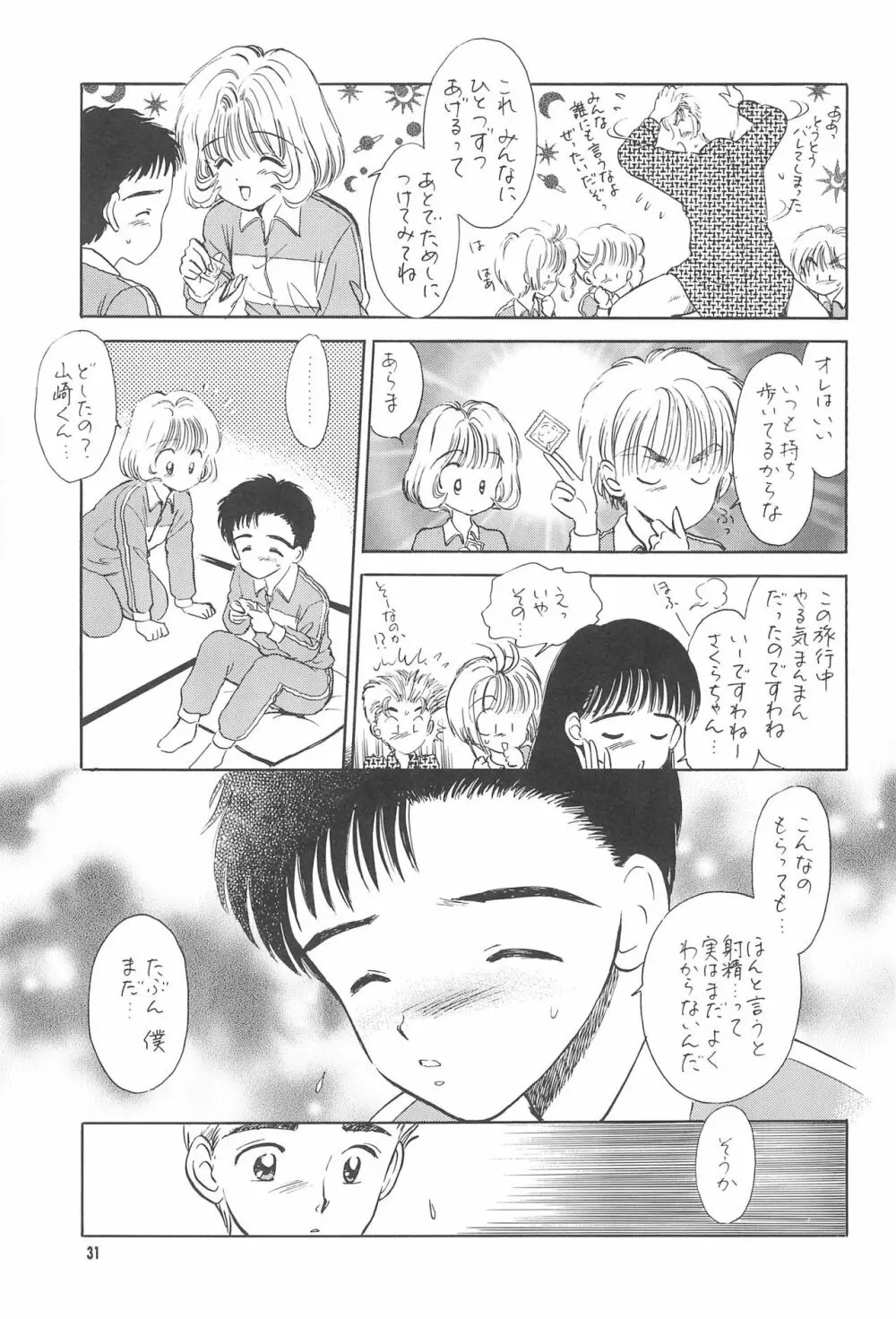 教育の現場から -現代性教育のあり方について- - page33