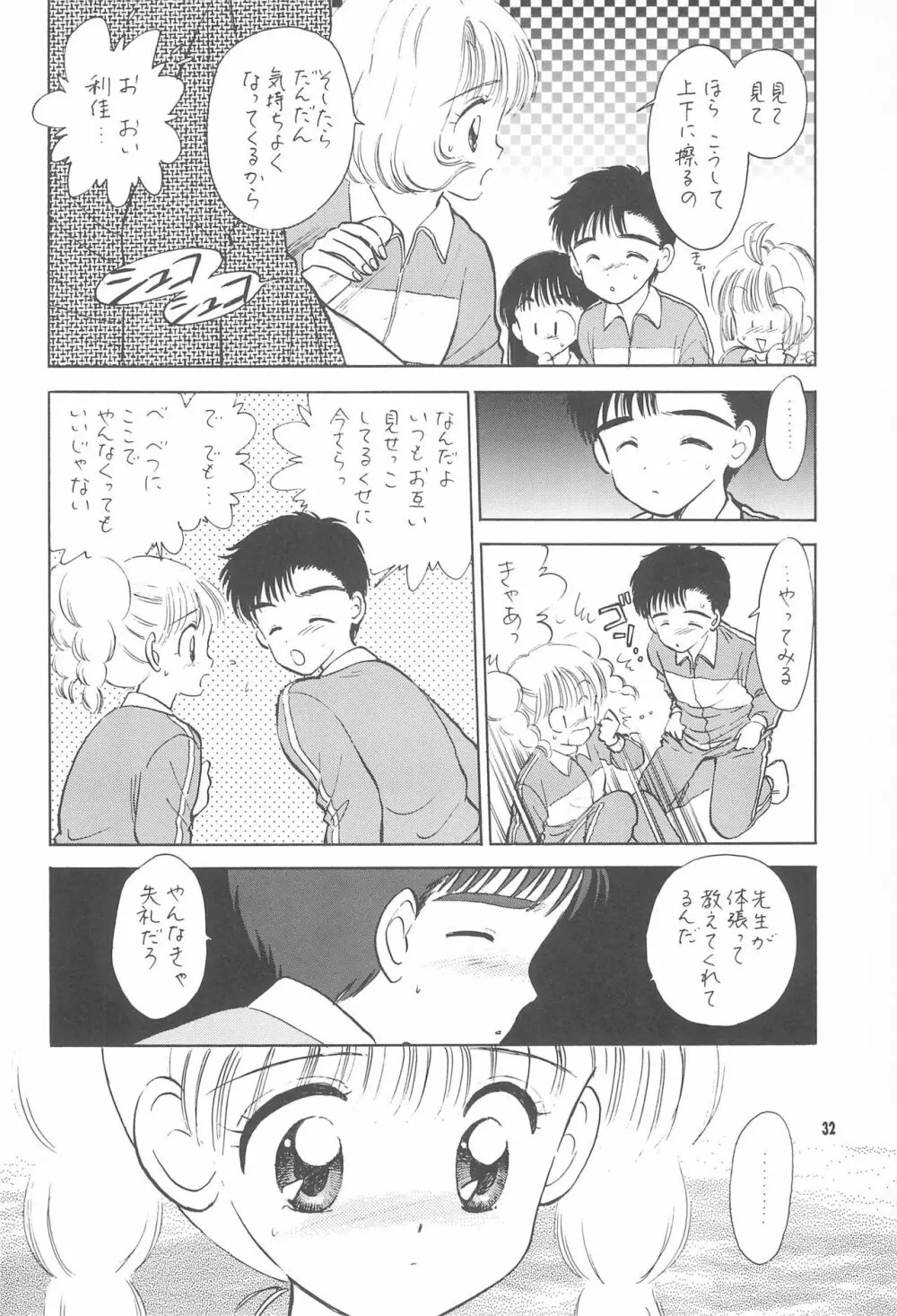 教育の現場から -現代性教育のあり方について- - page34