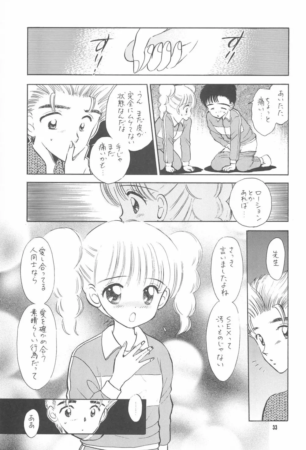 教育の現場から -現代性教育のあり方について- - page35