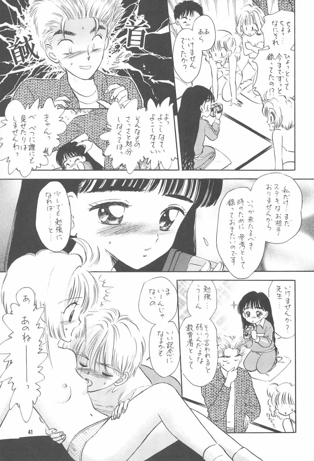 教育の現場から -現代性教育のあり方について- - page43