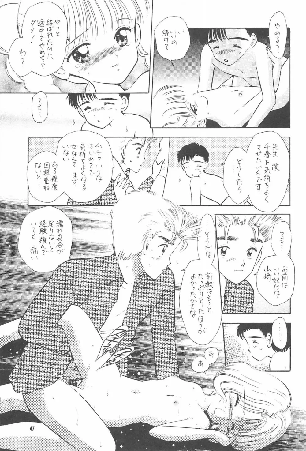 教育の現場から -現代性教育のあり方について- - page49