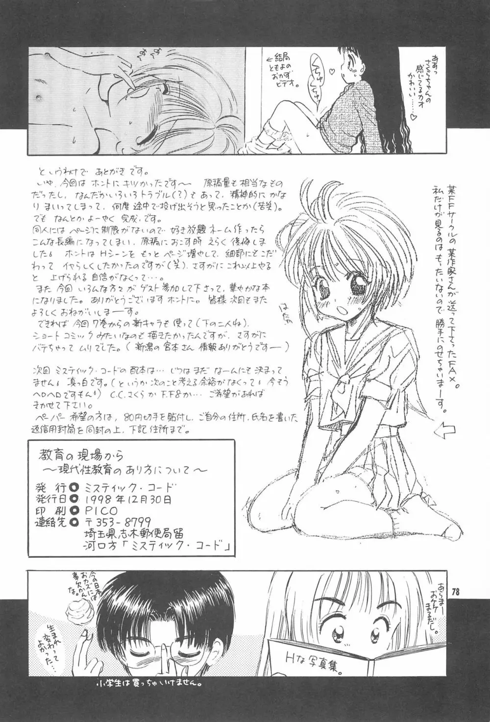 教育の現場から -現代性教育のあり方について- - page80