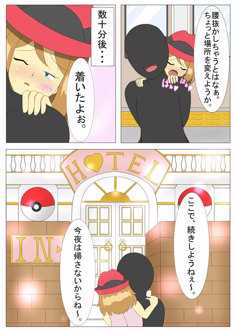 セレナ 電車からラブホテルへ・・・。 - page4