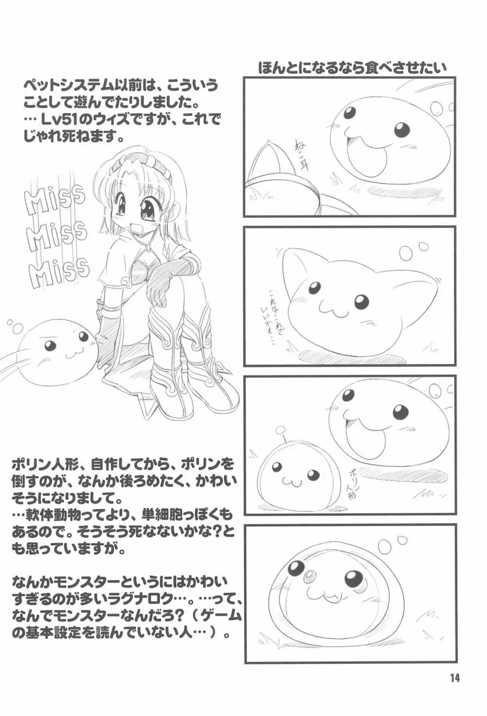 HIGH GRADE 鯖 CAN! - page16