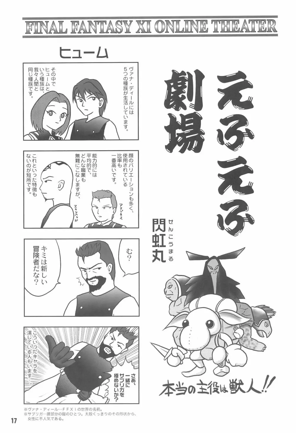 HIGH GRADE 鯖 CAN! - page19