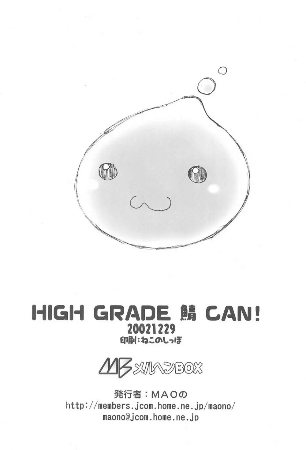 HIGH GRADE 鯖 CAN! - page30