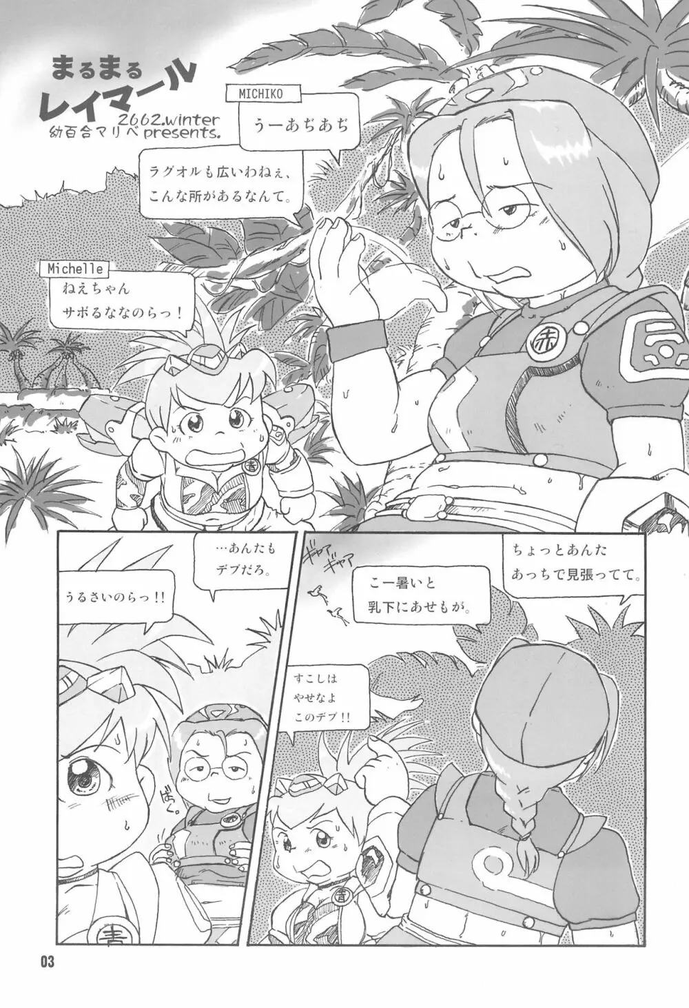 HIGH GRADE 鯖 CAN! - page5