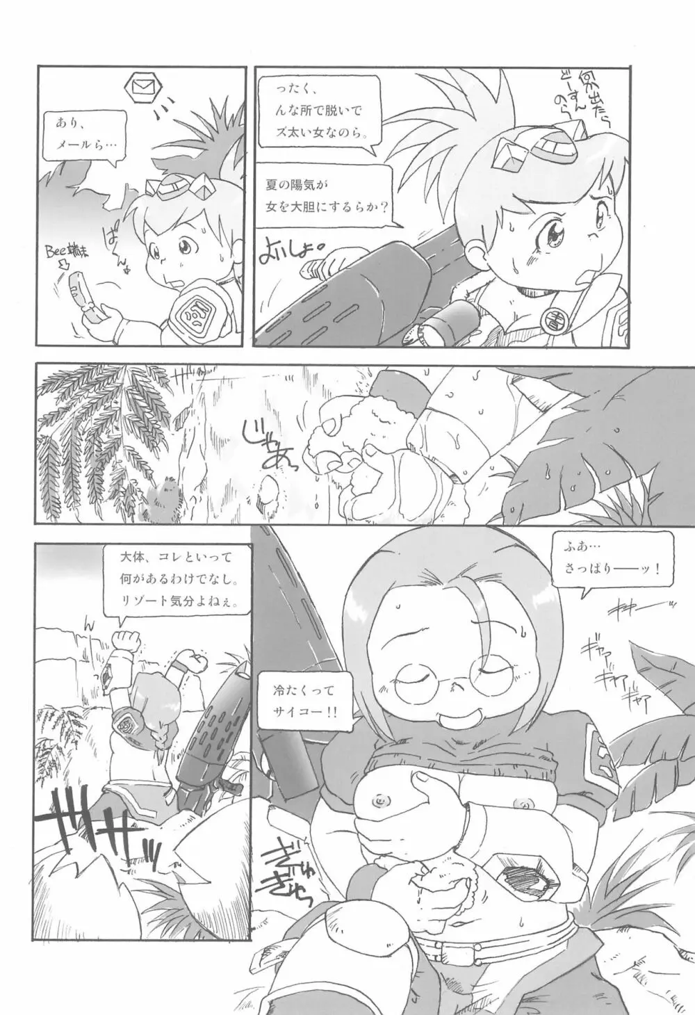 HIGH GRADE 鯖 CAN! - page6