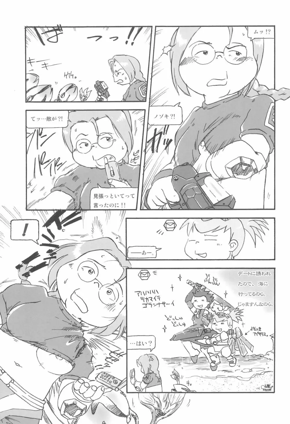 HIGH GRADE 鯖 CAN! - page7