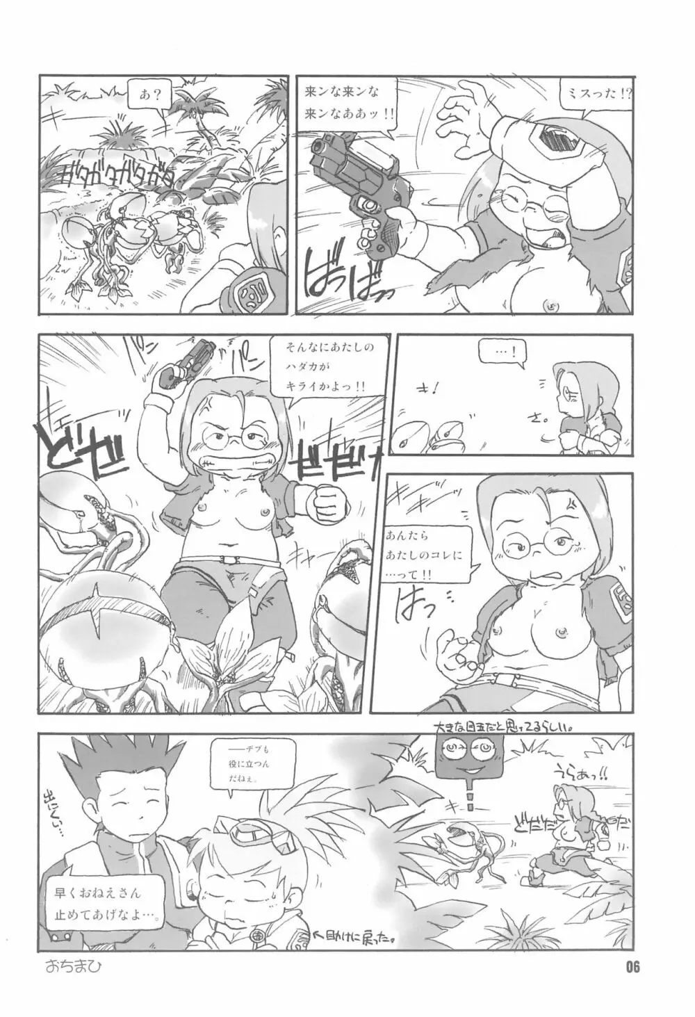 HIGH GRADE 鯖 CAN! - page8