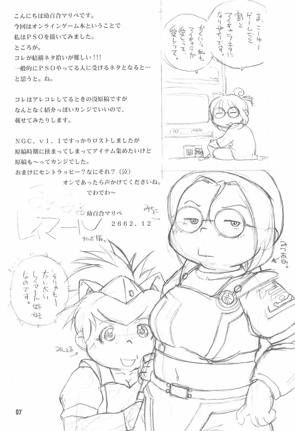 HIGH GRADE 鯖 CAN! - page9