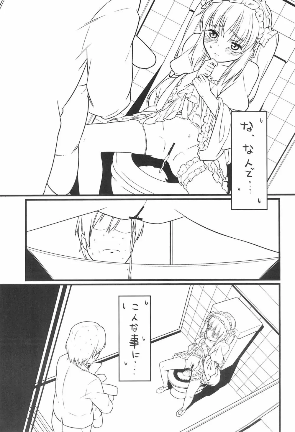 小鳩と一緒 - page7