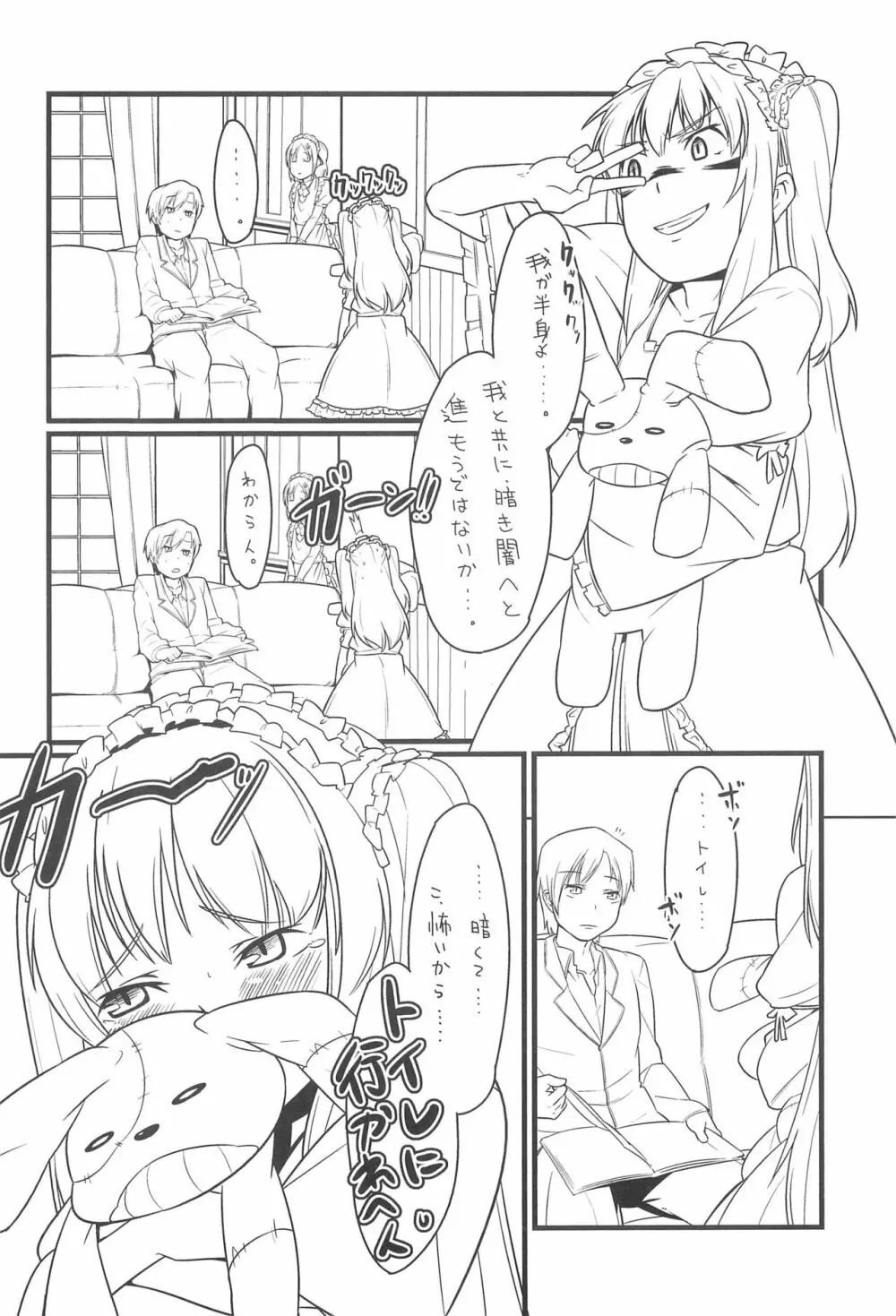 小鳩と一緒 - page8