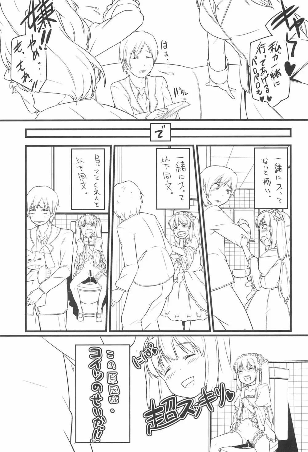 小鳩と一緒 - page9