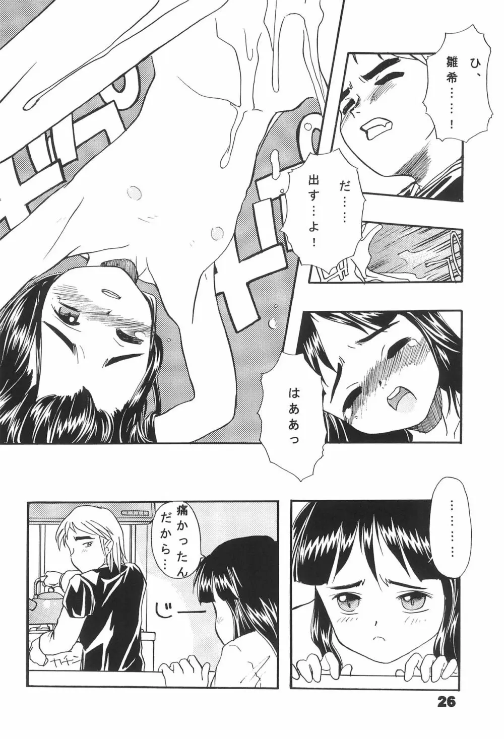 ネジのあたま - page26