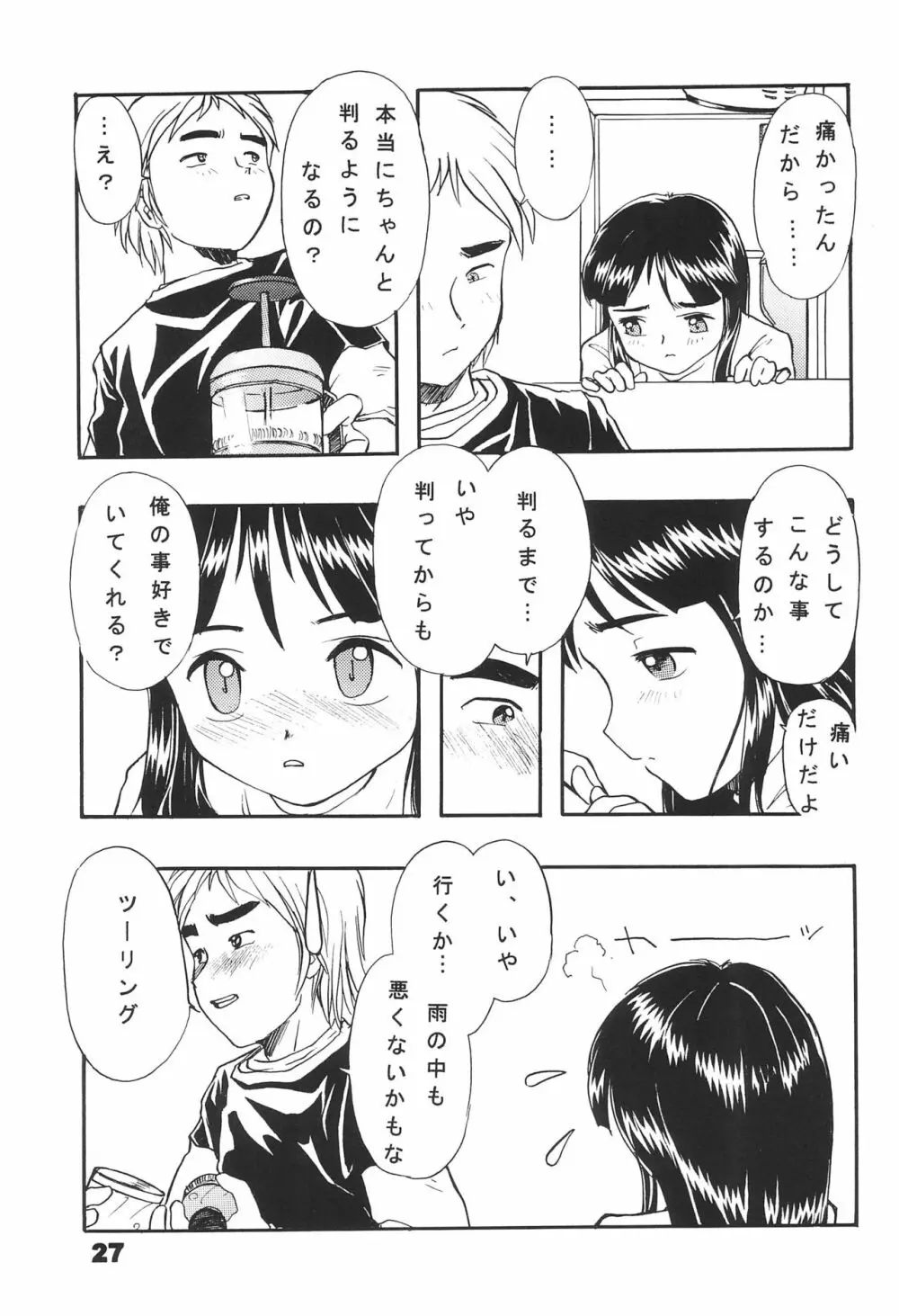 ネジのあたま - page27