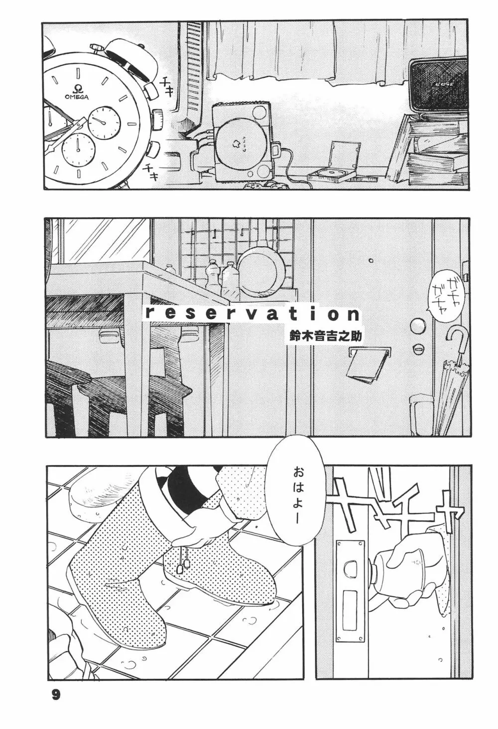 ネジのあたま - page9