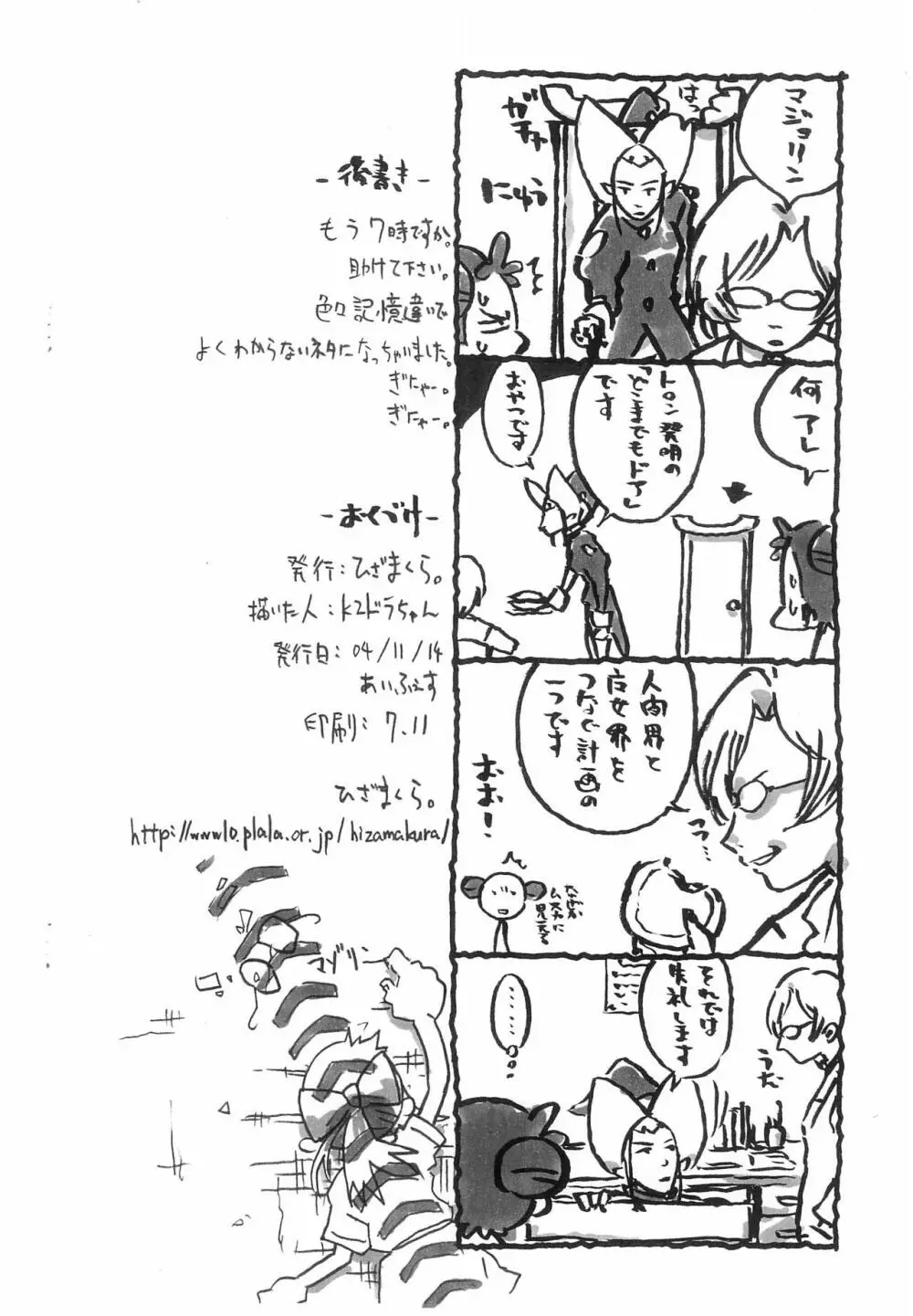 なべぶぎょう -ごチャ魔女番外編- - page10