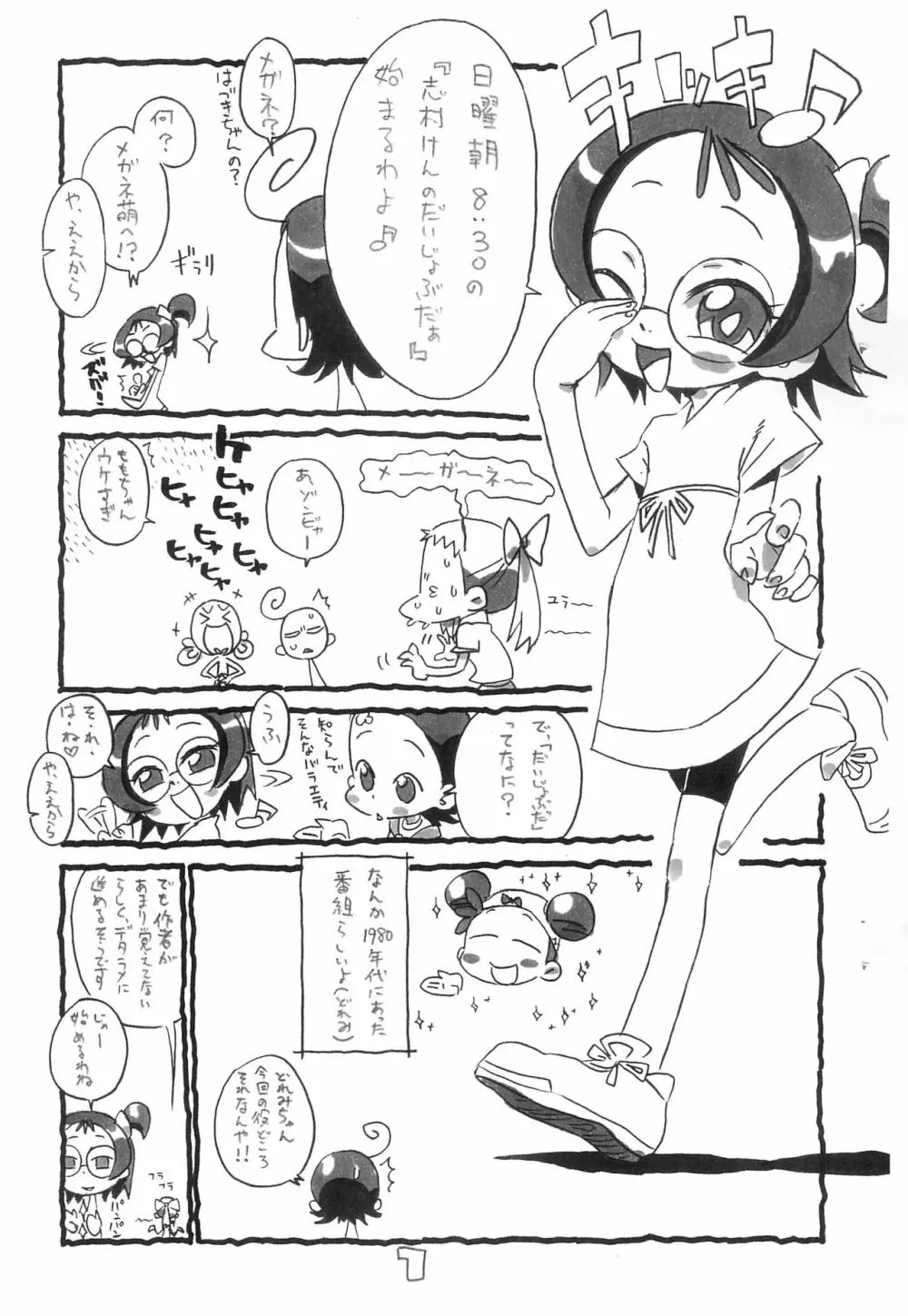 なべぶぎょう -ごチャ魔女番外編- - page3