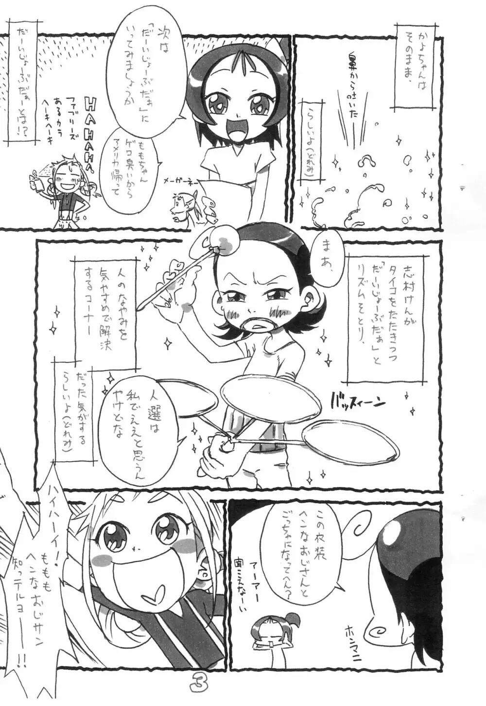 なべぶぎょう -ごチャ魔女番外編- - page5