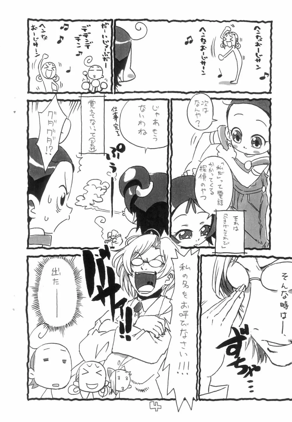 なべぶぎょう -ごチャ魔女番外編- - page6