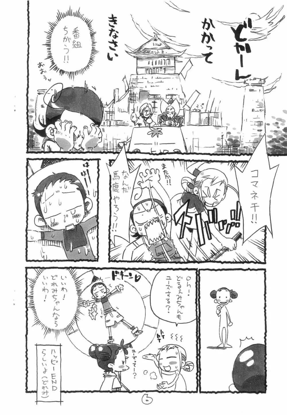 なべぶぎょう -ごチャ魔女番外編- - page8